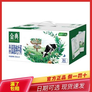 伊利金典高钙低脂纯牛奶250ml*12盒/箱 脂肪含量减半早餐奶非礼盒