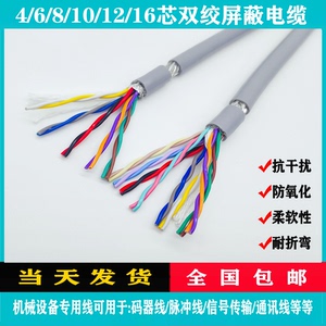 4/6/8/10/12/16芯0.2/0.3/0.5平方高柔性双绞屏蔽信号拖链电缆线