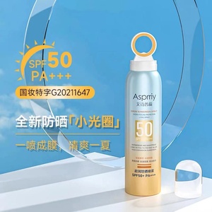 【拍一发二】asprriy防晒喷雾艾诗普蕊小光圈SPF50倍防水防汗全身