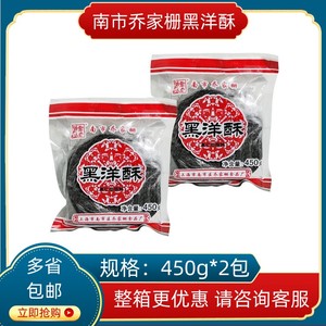 正宗南市乔家栅黑洋酥450g/包黑芝麻馅月饼馅元宵汤圆馅家庭 商用