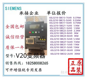 西门子v20变频器6SL3210-5BE21/22/23/24/25/27-1/5/2/8/0UV0/CV0