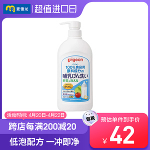 麦德龙Pigeon贝亲奶瓶清洁剂婴儿宝宝奶瓶奶嘴清洁清洗果蔬800ml