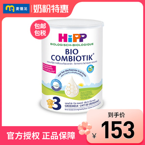 麦德龙进口HIPP荷兰版喜宝益生菌奶粉3段 800g 适用于1岁以上
