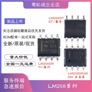 LM258 LM258DR LM258DT LM258DR2G 258 贴片 SOP8 运算放大器芯片