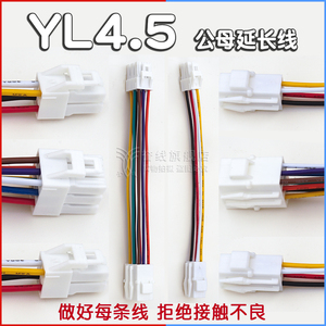 YL4.5公母延长线接插头2/3/2*2/2*3/9/15P端子线HX45004R/5P JST