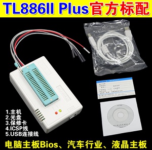 TL866II Plus通用高速编程器 TL866CS TL866A 升级版 NAND官配