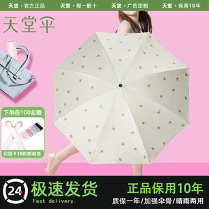 天堂伞旗舰店官网官方正品晴雨两用高颜值手动雨伞女防晒太阳伞