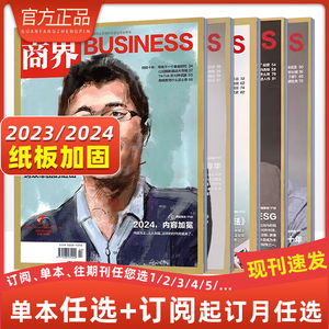 商界BUSINESS杂志金利伟董明珠/傅哲宽/袁国顺/高禄峰商业财经期刊金融投资财经商业类书籍2022年订阅2021年3/4/5/6/7/8/9/10/11月