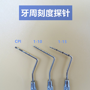 牙科材料探针 不锈钢CPI 1-15探针 牙周刻度探针头部小球口腔定位