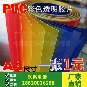 彩色透明塑料片早教红黄蓝三原色滤光片PVC片材彩色硬纸膜PVC胶片
