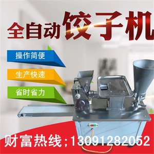 饺子机商用全自动小型多功能锅贴混沌咖喱水饺机仿手工80型饺子机
