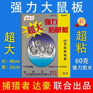 10张裝捕猎者超大粘鼠板超强力大老鼠贴强力粘鼠板大老鼠克星包邮