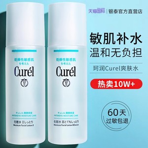 日本Cure珂润爽肤水保湿化妆水女敏感肌补水控油男士湿敷水正品