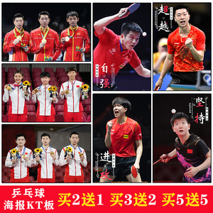 乒乓球运动员球室海报体育明星马龙陈梦许昕林高远墙贴纸贴画挂画