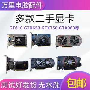 原装拆机二手台式机电脑独立1G 2G gtx750ti 960 1050TI 游戏显卡