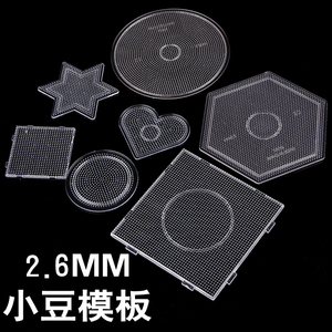 2.6mm小豆 拼拼豆豆模板模型各种规格 卡通模板 拼豆模板diy图纸