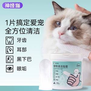 清洁口腔手指套猫猫湿巾狗狗牙齿洁牙套刷牙宠物用品