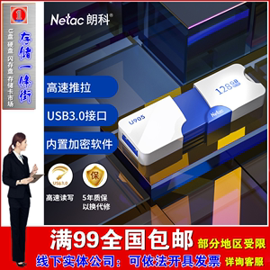 朗科（Netac）128GB USB3.0 U盘U905 精灵推拉式高速闪存盘 加密