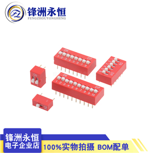 红色拨码开关DS-01/02/03/04/5/6/7/8/10/12位 2.54平拨拨动编码