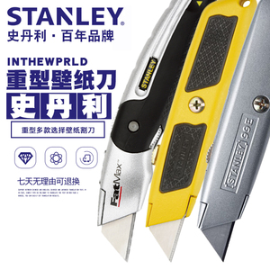 史丹利可伸缩旋转重型美工刀通用多功能切割刀壁纸切割刀裁纸刀子