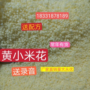 小米花原料《黄色65斤装》一口酥小米酥原料各种米花糖原料批发