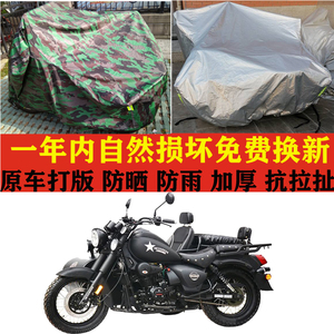 宗申赛摩叛逆者250侉子边三轮带边斗摩托车车衣车罩防晒防雨加厚