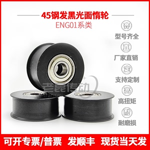 平皮带惰轮涨紧导向压轮ENG01-D20-11等45钢发黑圆皮带从动压轮