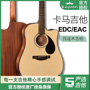 kepma卡马吉他EDC EAC ES36民谣木吉他入门高品质初学者新手专用