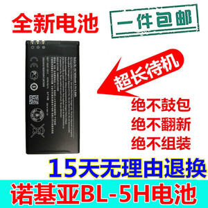 诺基亚lumia630 635 636 638 RM-978 RM-1010 BL-5H手机电池包邮