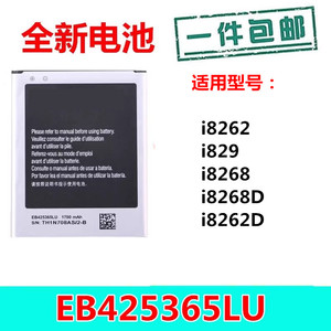 适用三星gt-I8262D电池 sch-I829 I8268 EB425365LU 手机电池电板