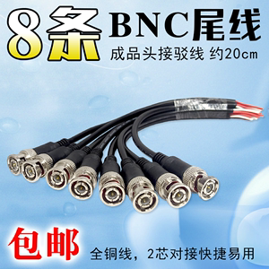 8条监控器BNC头视频线bnc接头带线Q9公头摄像头录像机尾线全铜2芯