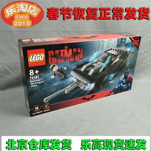 专柜正品乐高LEGO  76181蝙蝠侠战车--追捕企鹅人 拼单 益智 积木