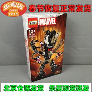 专柜正品乐高LEGO 76249 毒液化格鲁特 炫酷拼搭积木玩具男孩礼物