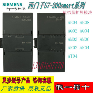 西门子PLC模块S7-200SMART模拟量AE04AE08AQ02AQ04AM03AM06AT04AR