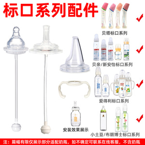 适合贝亲标口奶瓶吸管配件标准口径婴儿玻璃小口奶瓶重力球硅胶管