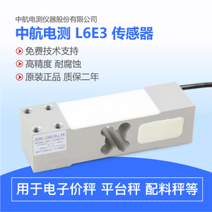 中航电测L6E3称重传感器电子秤平台秤感应器500KG-500KG传感器