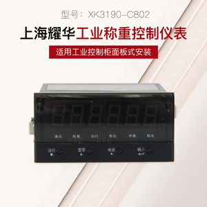 上海耀华XK3190-C802仪表电子秤地磅称重显示器MODBUS RTU控制器