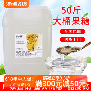 盾皇果糖奶茶调味糖浆大桶f55果葡糖浆25kg果糖糖浆奶茶专用原料