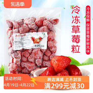 鲜冷冻草莓粒1kg 速冻草莓颗粒冰冻果酱红颜奶油草莓鲜水果商用