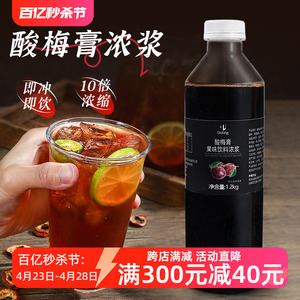 盾皇酸梅膏1.2kg 10倍浓缩果汁正宗冰镇酸梅汤酸梅汁餐饮商用饮料