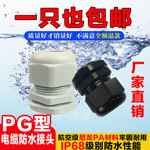 尼龙塑料电缆防水接头固定头PG7 PG9 PG11 PG13.5 PG16 PG19 PG21