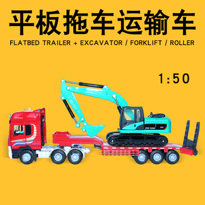 精邦1:50合金工程车模型平板拖车载挖土机压路机儿童玩具仿真汽车