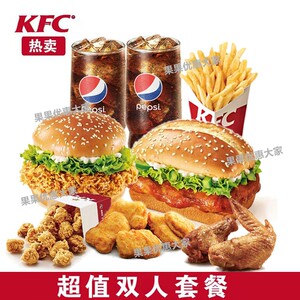 kfc肯德基优惠券多人双人套餐老北京奥尔良烤翅原味鸡辣翅代下单