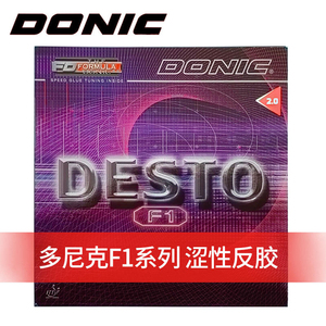 Donic/多尼克1001-DESTO F1 乒乓球胶皮套胶涩性反手反胶彩色胶皮
