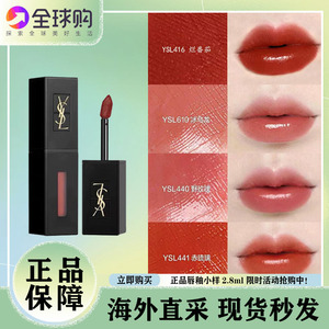 YSL/圣罗兰黑管镜面唇釉610冰乌龙416烂番茄冷茶314口红小样2.8ml