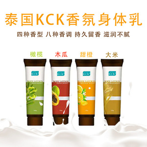 泰国 KCK 香氛身体乳120g 保湿香体全身护手霜补水清爽24小时留香