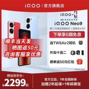 vivo iQOO Neo9官方正品手机iqoo neo9 iqooneo9Pro iqooneo9 iqooneo8 iqooneo8pro vivo手机iqoo官方旗舰店