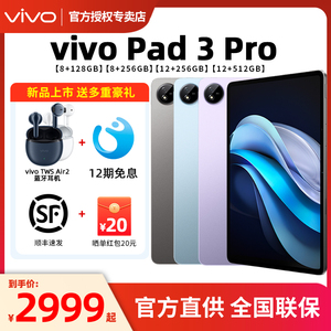 【12期免息 】vivo Pad3 Pro 平板电脑新品上市学生游戏天玑9300大屏幕开学好物上课笔记vivopad3pro