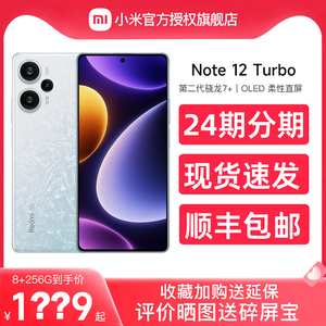 【现货速发/顺丰包邮】Redmi红米Note12 Turbo手机note12turbo小米官方旗舰店5G新款官网正品