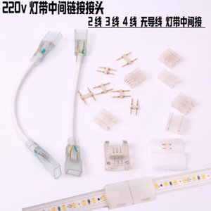 LED5050灯带中间接插针2835无导线连接针接头两线 4线 灯带连接器